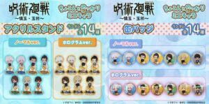 【2025年3月】呪術廻戦 懐玉・玉折 ちょこんとのっかりミニキャラグッズ(ハピクロ!)(再販)