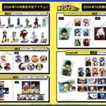 【2024年10月】僕のヒーローアカデミア カミオジャパン 新商品