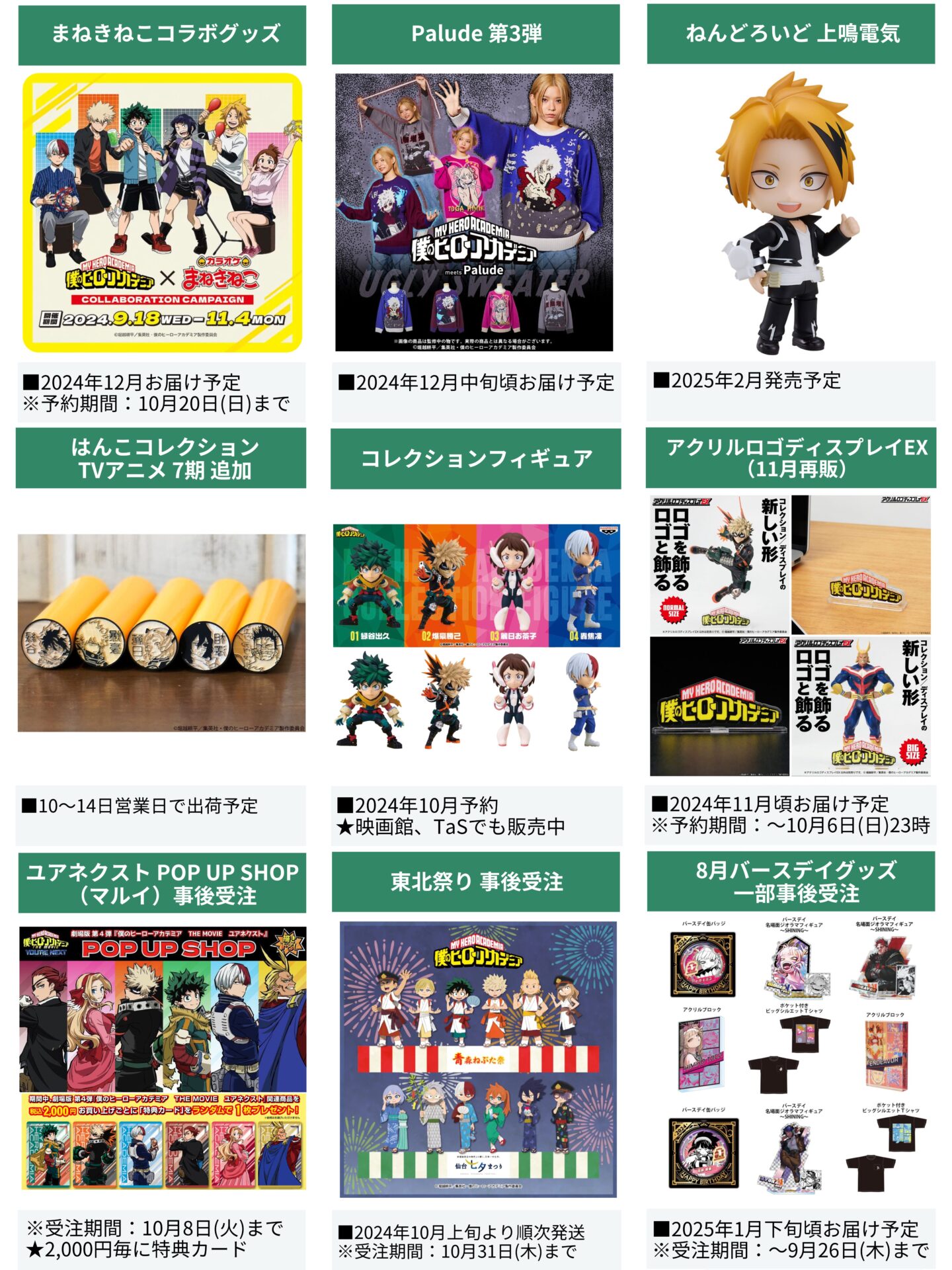 僕のヒーローアカデミア 2024年9月9日(月)～9月22日(日) 予約開始  