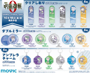 【2024年10月18日】劇場版 呪術廻戦0 × サンリオキャラクターズ