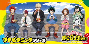 2024年11月】僕のヒーローアカデミア プチピクニックシリーズ