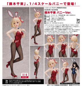 2025年3月】リコリス・リコイル 錦木千束 バニーVer. 1/4 完成品