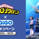 【2024年9月21日】僕のヒーローアカデミア×GiGO キャンペーン