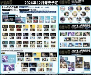 呪術廻戦 2025年1月10日(金)入荷商品