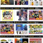 僕のヒーローアカデミア 2024年9月16日(月)～9月22日(日)予定まとめ