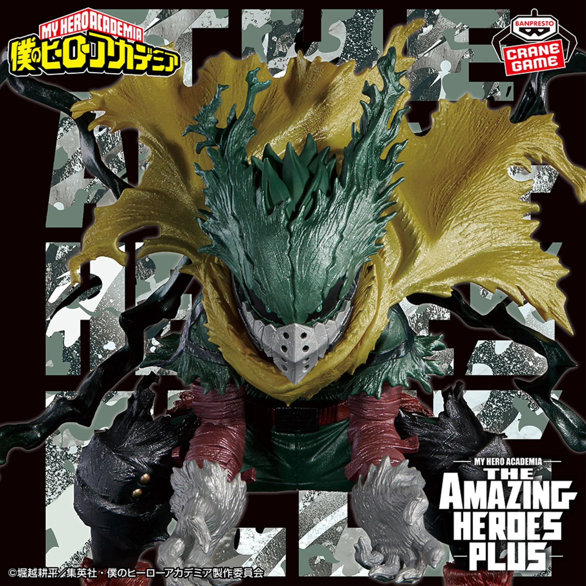 【2024年10月4日】僕のヒーローアカデミア THE AMAZING HEROES-PLUS-IZUKU MIDORIYA SPECIAL ver.