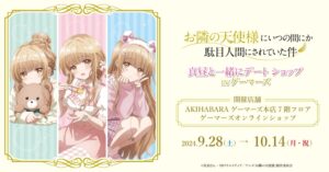お隣の天使様　まとめ売り お隣の天使様 タイトーくじ 8月18日より描き下ろしグッズ登場!