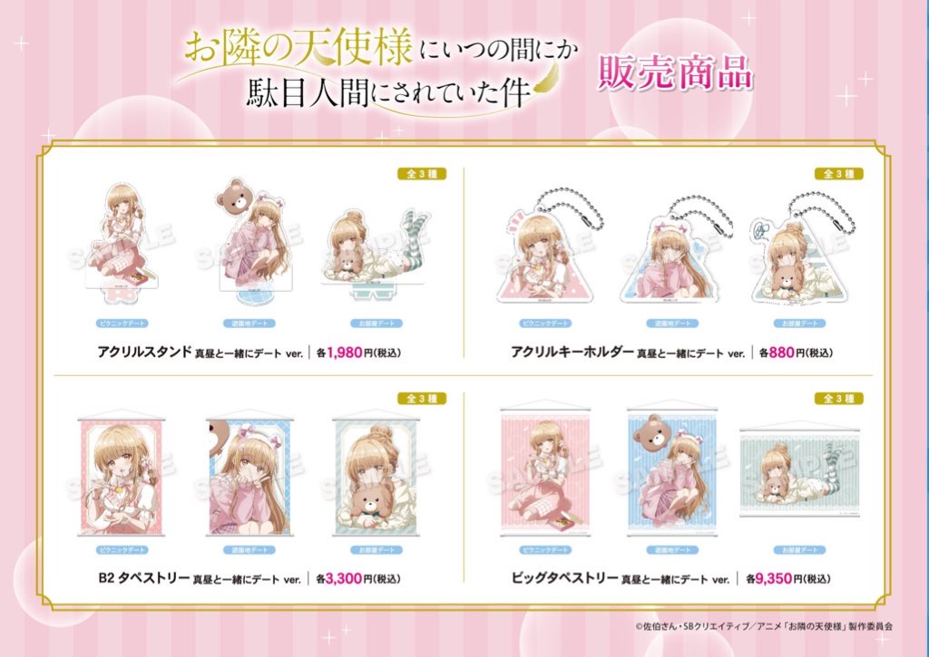 2024年10月14日まで】お隣の天使様 真昼と一緒にデートショップ