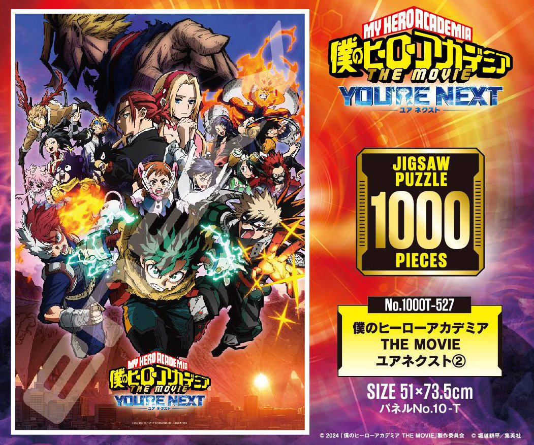 【2024年12月】僕のヒーローアカデミア THE MOVIE ユアネクスト ジグソーパズル 第2弾 No.1000T-527（1000ピース）