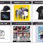 呪術廻戦 2024年10月14日(月)~10月20日(日) 予約開始まとめ