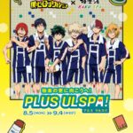 【2025年1月】僕のヒーローアカデミア お風呂ver.