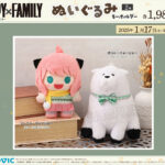 【2025年1月17日頃】SPY×FAMILY ぬいぐるみキーホルダー アーニャ・フォージャー / ボンド・フォージャー