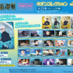 呪術廻戦 ネオンカードコレクション IMG_9953-150x150.jpeg