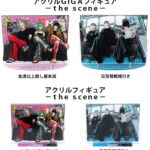 【2024年10月30日】SAKAMOTO DAYS アクリルフィギュア -the scene-