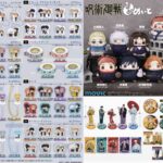 呪術廻戦 2024年10月2日(水) 入荷商品