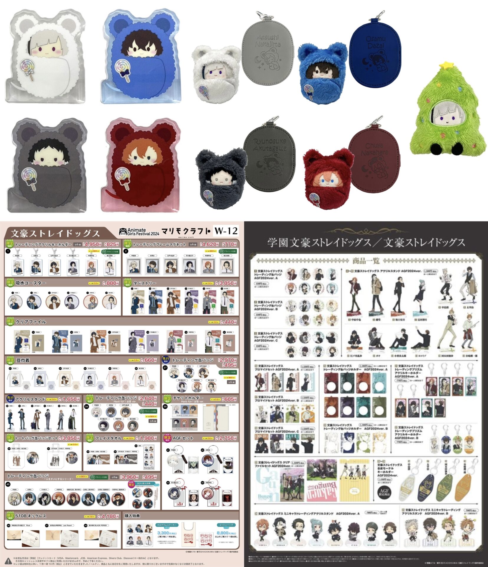 2024年11月23日 10:00～】文豪ストレイドッグス AGF | サブカルホリック 