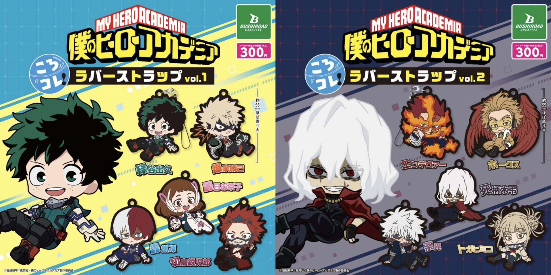 2025年1月 / 2月】僕のヒーローアカデミア ころコレ ラバーストラップ 