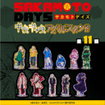 【2025年1月】SAKAMOTO DAYS キラキャラアクリルスタンドvol.1（ハピクロ！）
