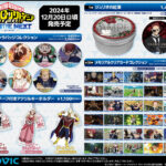 【2024年12月20日頃】僕のヒーローアカデミア THE MOVIE ユアネクスト ムービック新商品