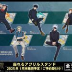 【2025年1月】座れるアクリルスタンド