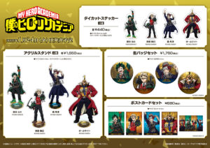 2025年1月24日頃】僕のヒーローアカデミア 一億部突破記念