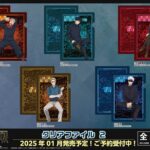 【2025年1月】呪術廻戦 クリアファイル2（エンスカイ）