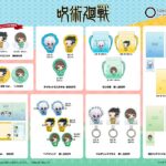 【2024年11月30日】呪術廻戦 懐玉・玉折 浴衣 デフォルメグッズ