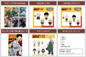SAKAMOTO DAYS 2024年10月予約開始グッズまとめ