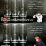 呪術廻戦 名入れグラスコレクション