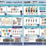 呪術廻戦 × 極楽湯 コラボグッズ