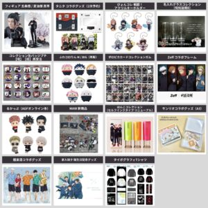 呪術廻戦 2024年11月4日(月)~11月10日(日) 予約開始まとめ