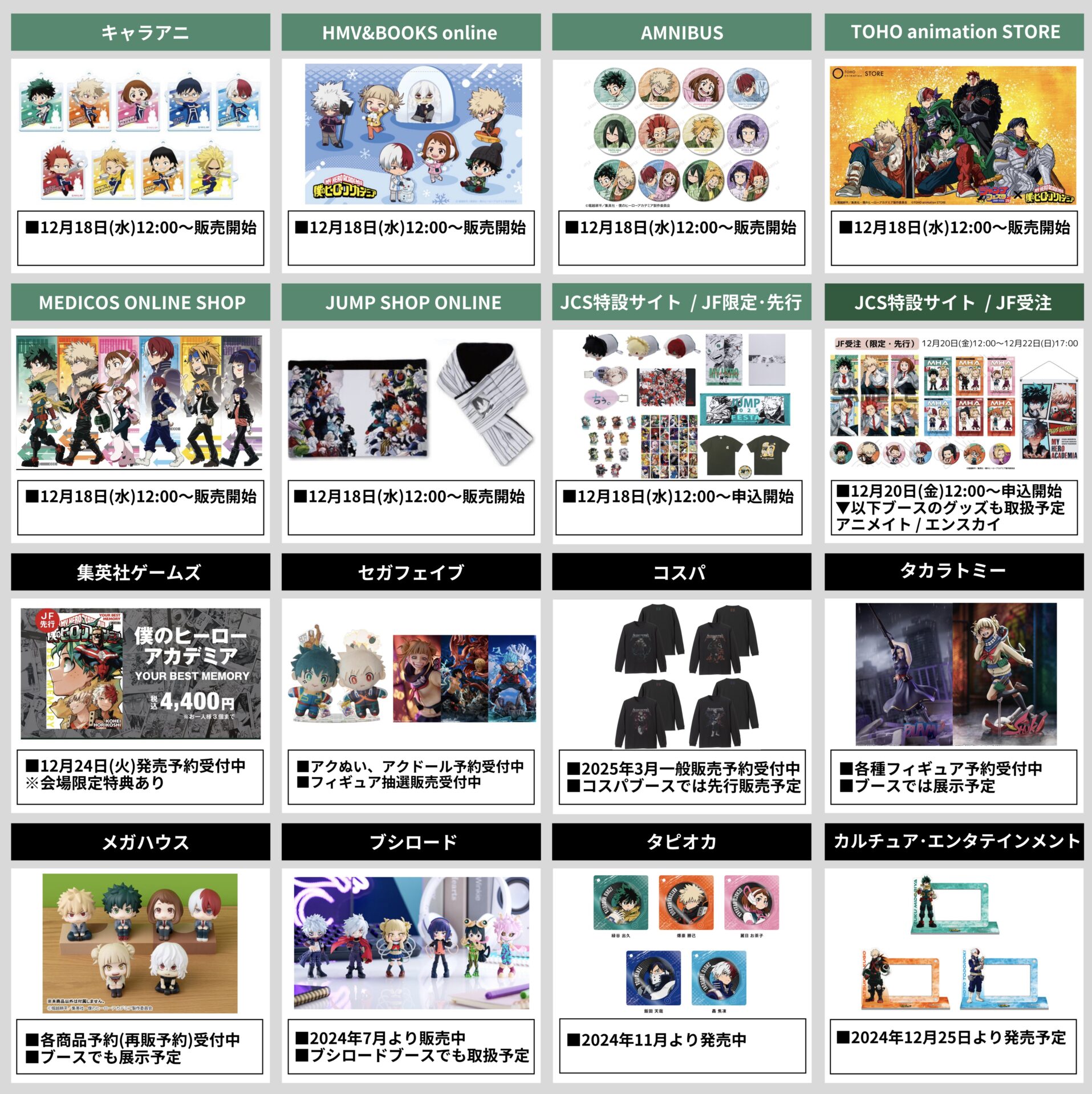 ジャンプフェスタ2025 僕のヒーローアカデミア グッズ 通販情報  