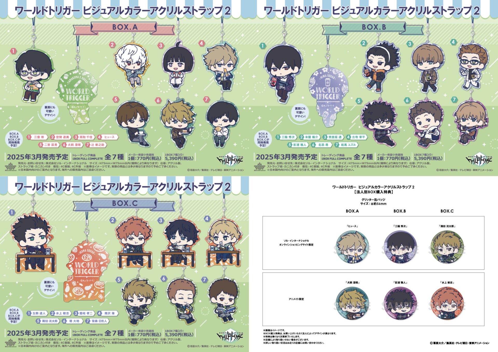 2025年3月】ワールドトリガー わちゃっと！ビジュアルカラーアクリル  