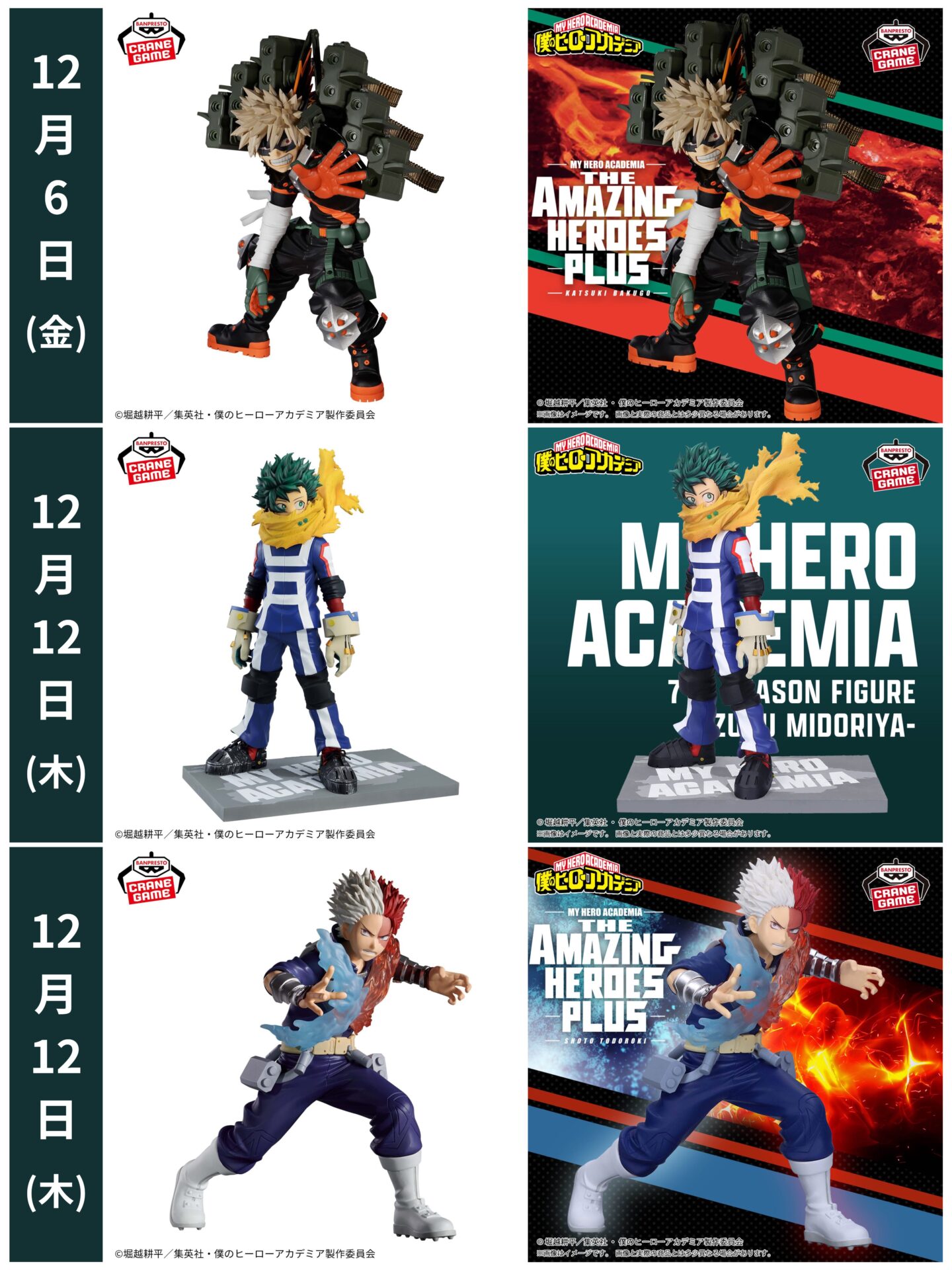僕のヒーローアカデミア 2024年12月登場予定 プライズ | サブカルホリック