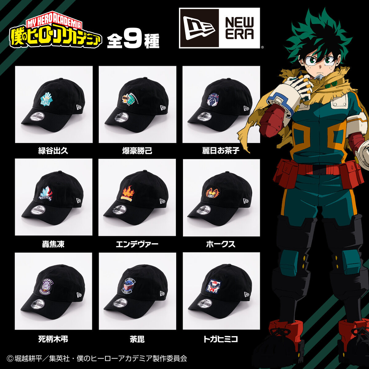 【2024年12月20日】僕のヒーローアカデミア × NEW ERA 9THIRTY キャップ