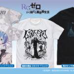 【2025年3月】Re:ゼロから始める異世界生活 Tシャツ コスパ