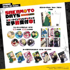 【2025年3月】SAKAMOTO DAYS エスティーワン新商品