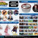 僕のヒーローアカデミア 12月18日(水) 入荷商品