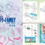 【2025年2月】劇場版SPY×FAMILY CODE:White 原画集