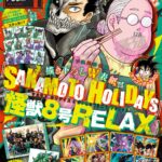 最強ジャンプ2024年1～12 月号　まとめ売り　12冊セット ☆ 最強ジャンプ 12冊セット 2024.1月〜2024.12月号 ☆ - メルカリ