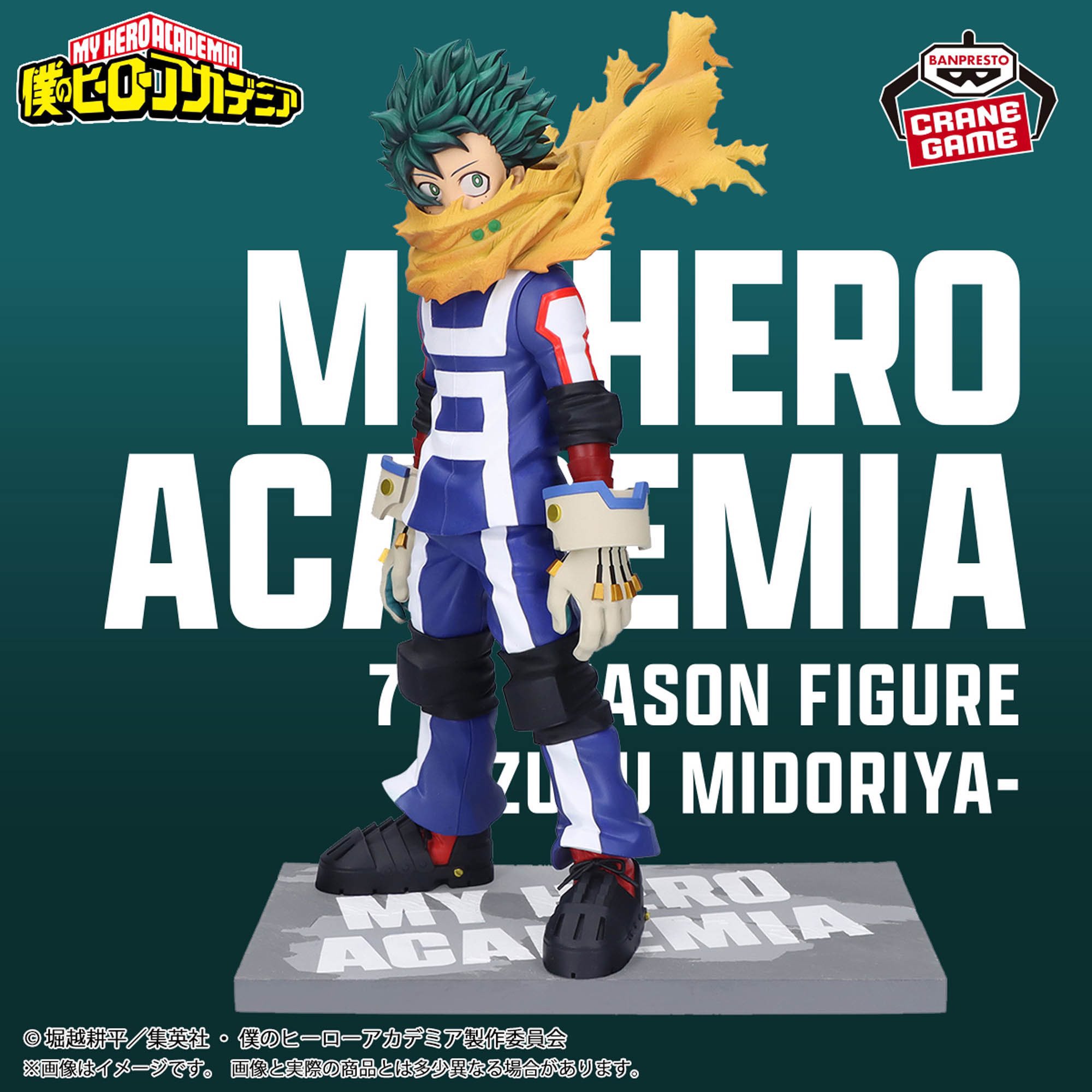 【2024年12月12日】僕のヒーローアカデミア 7TH SEASON FIGURE-IZUKU MIDORIYA-COLOR ver.