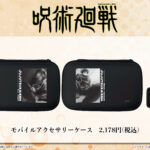 【2025年3月】呪術廻戦 モバイルアクセサリーケース(再販)