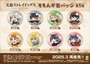 セールゲーム・おもちゃ・グッズ - 文豪ストレイドッグス
