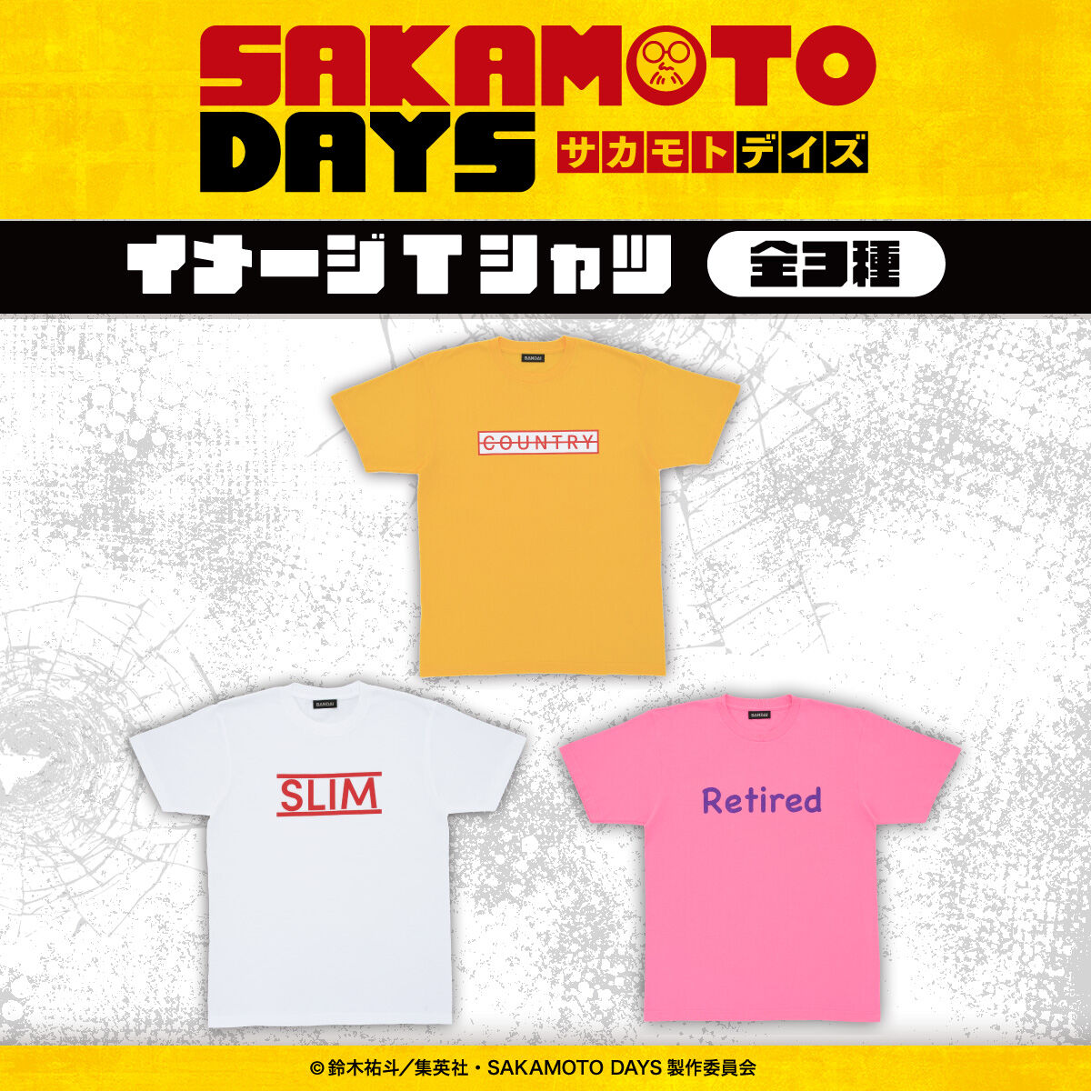 【2025年3月】SAKAMOTO DAYS イメージTシャツ