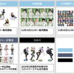 ジャンプフェスタ2025 ワールドトリガー グッズ通販情報