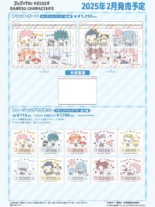 【2025年2月】呪術廻戦 渋谷事変 × サンリオキャラクターズ（ベルハウス）