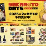 【2025年2月⇒3月】SAKAMOTO DAYS クラックス新商品
