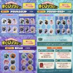 【2025年2月】僕のヒーローアカデミア バンダイ・スピリッツ描き下ろし新商品（ランダム販売商品）