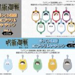 呪術廻戦 デフォルメぬいぐるみ Part4 脹相 2023年12月22日】呪術廻戦 デフォルメぬいぐるみ Part4