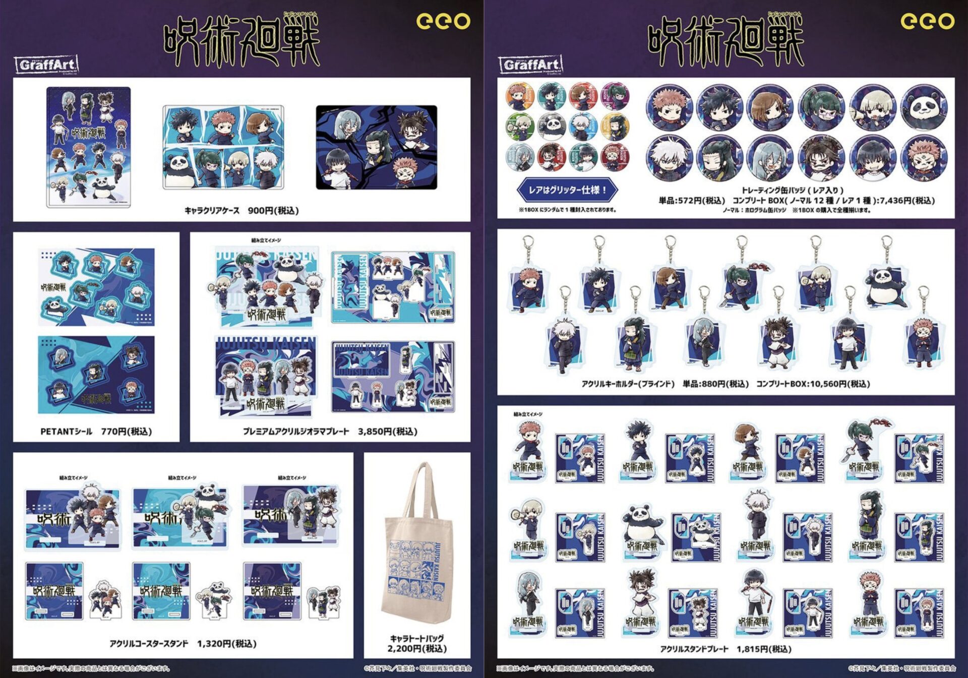 【2025年3月】呪術廻戦 ジャンプフェスタ2025 eeoStore 先行販売グッズ